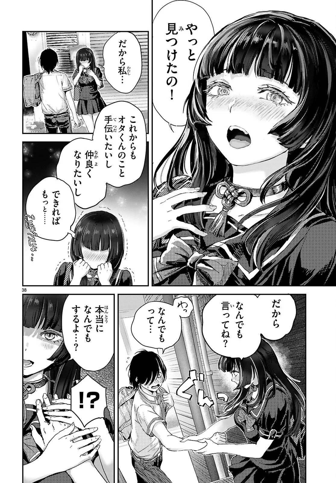オタくんにだけ優しすぎるアヤメさん 第1話 - Page 42