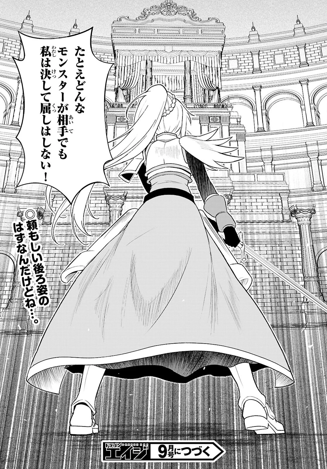 この素晴らしい世界に祝福を 第141話 - Page 19