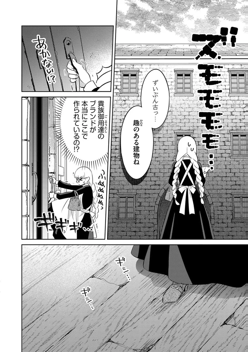 身代わり伯爵令嬢だけれど、婚約者代理はご勘弁 第15話 - Page 12