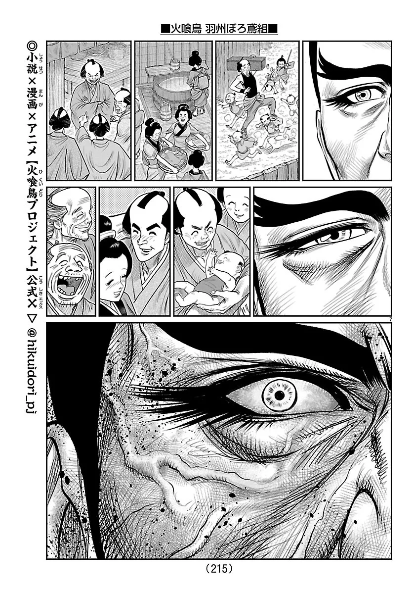 火喰鳥 羽州ぼろ鳶組 第53話 - Page 7