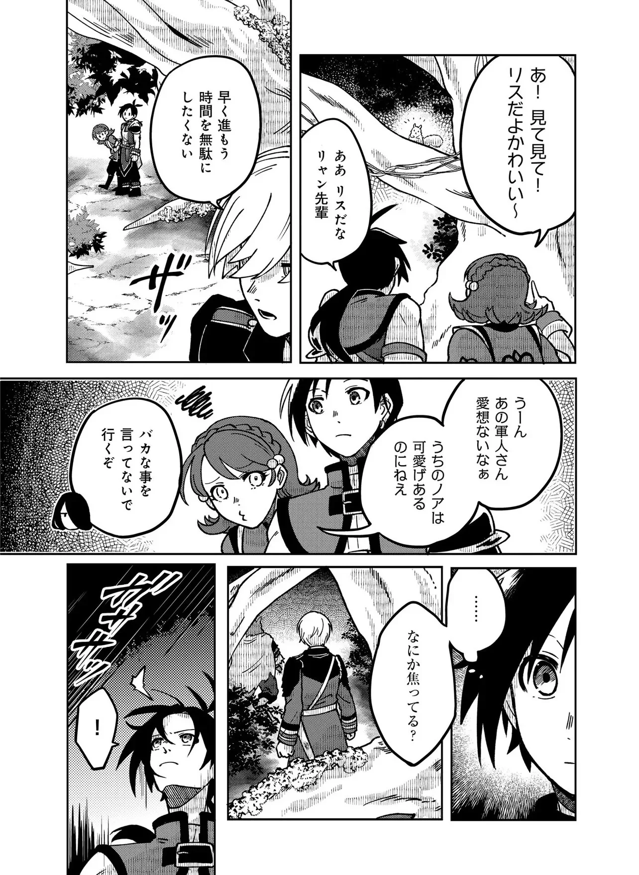 百英雄伝 第1.1話 - Page 15