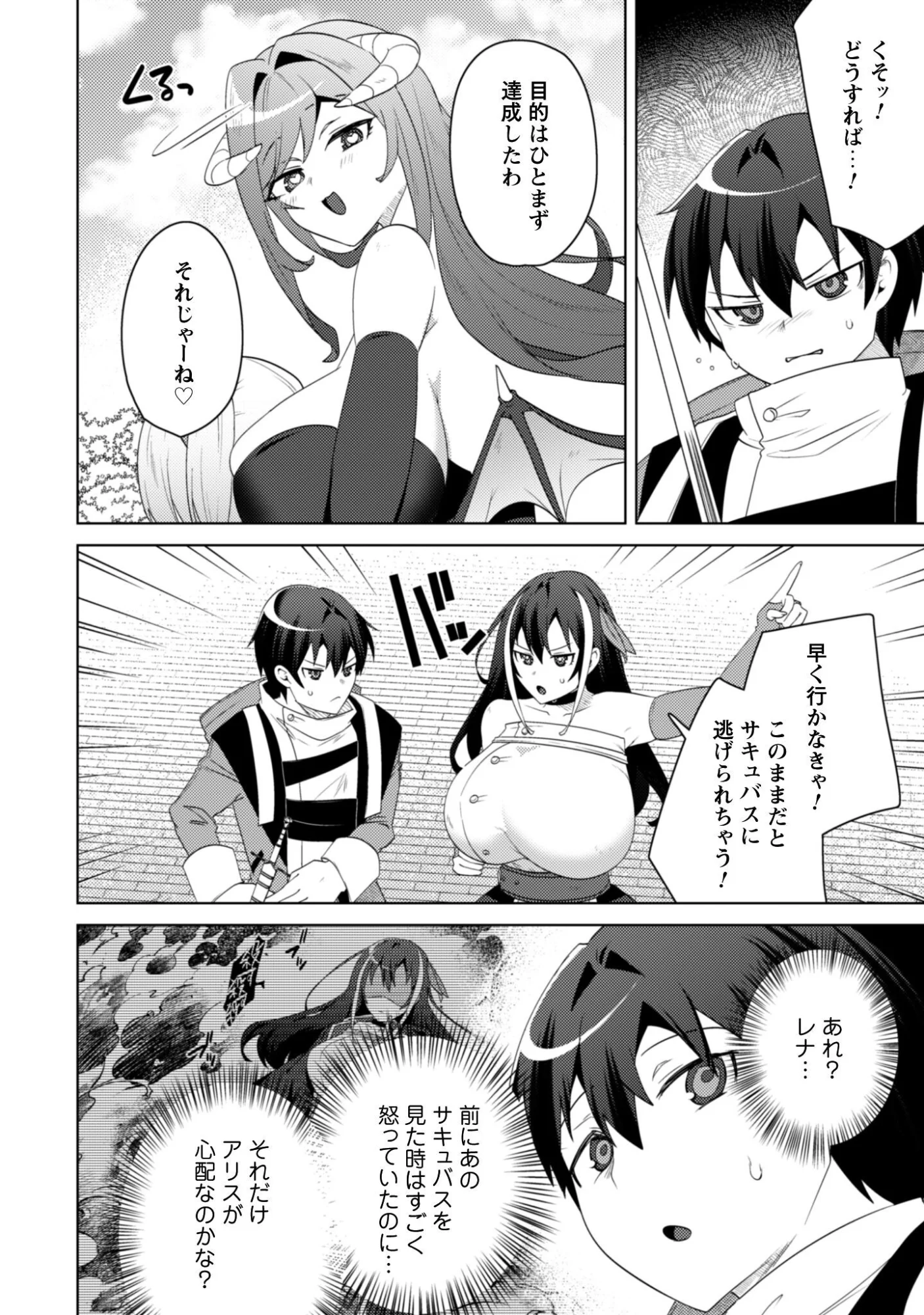 爆乳たちに追放されたが戻れと言われても、もう遅 戻りましゅぅぅ 第19.2話 - Page 4