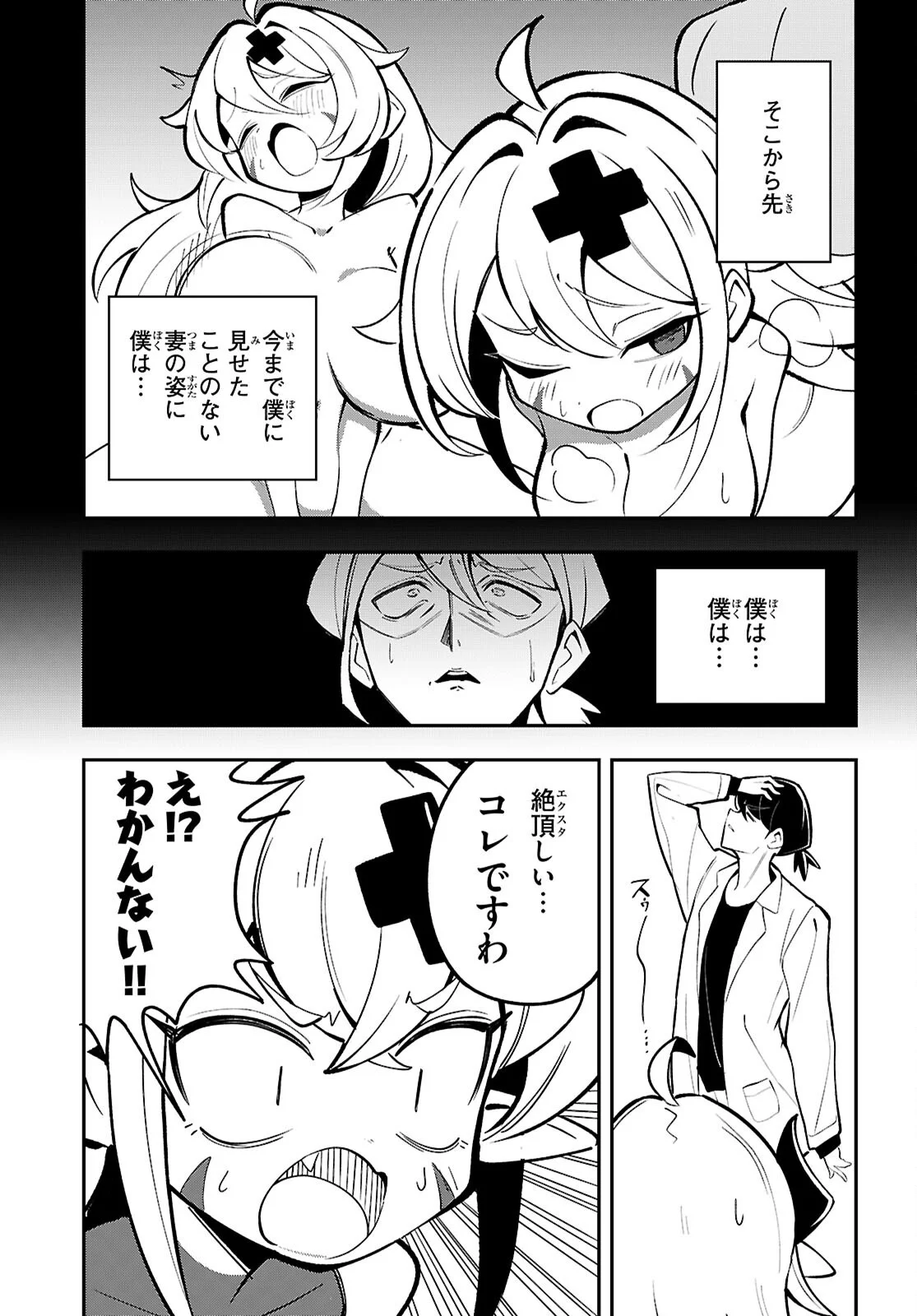 ポンコツサキュバスの誘惑レポート 第2話 - Page 9