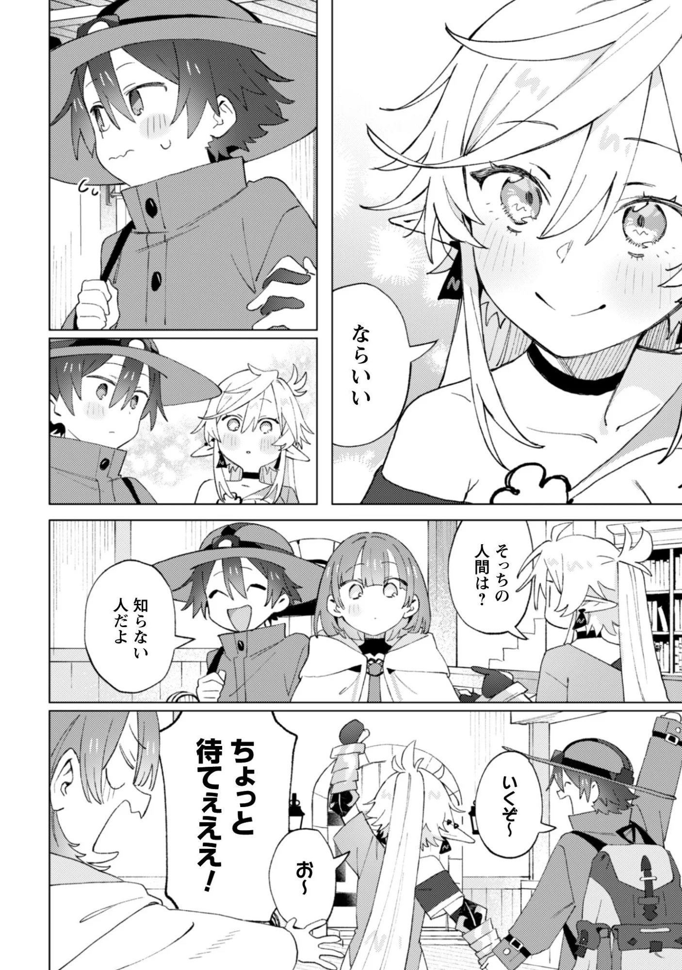 放課後の迷宮冒険者 第10話 - Page 10