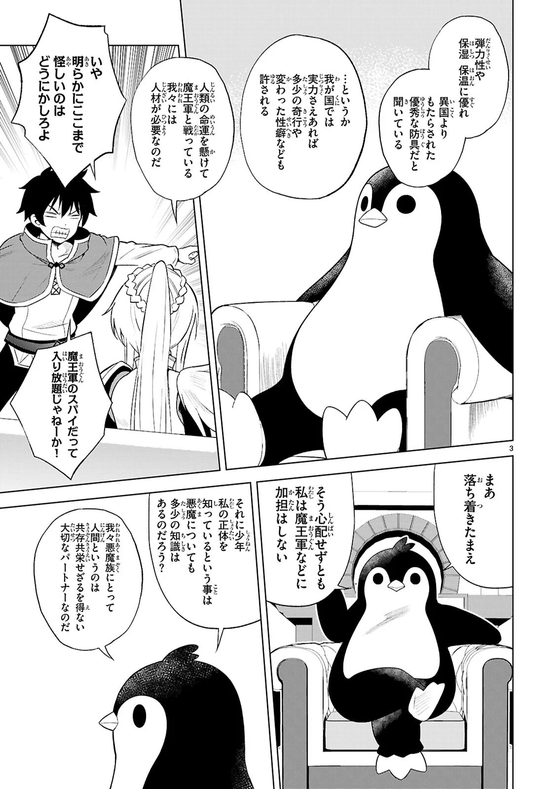 この素晴らしい世界に祝福を 第141話 - Page 3