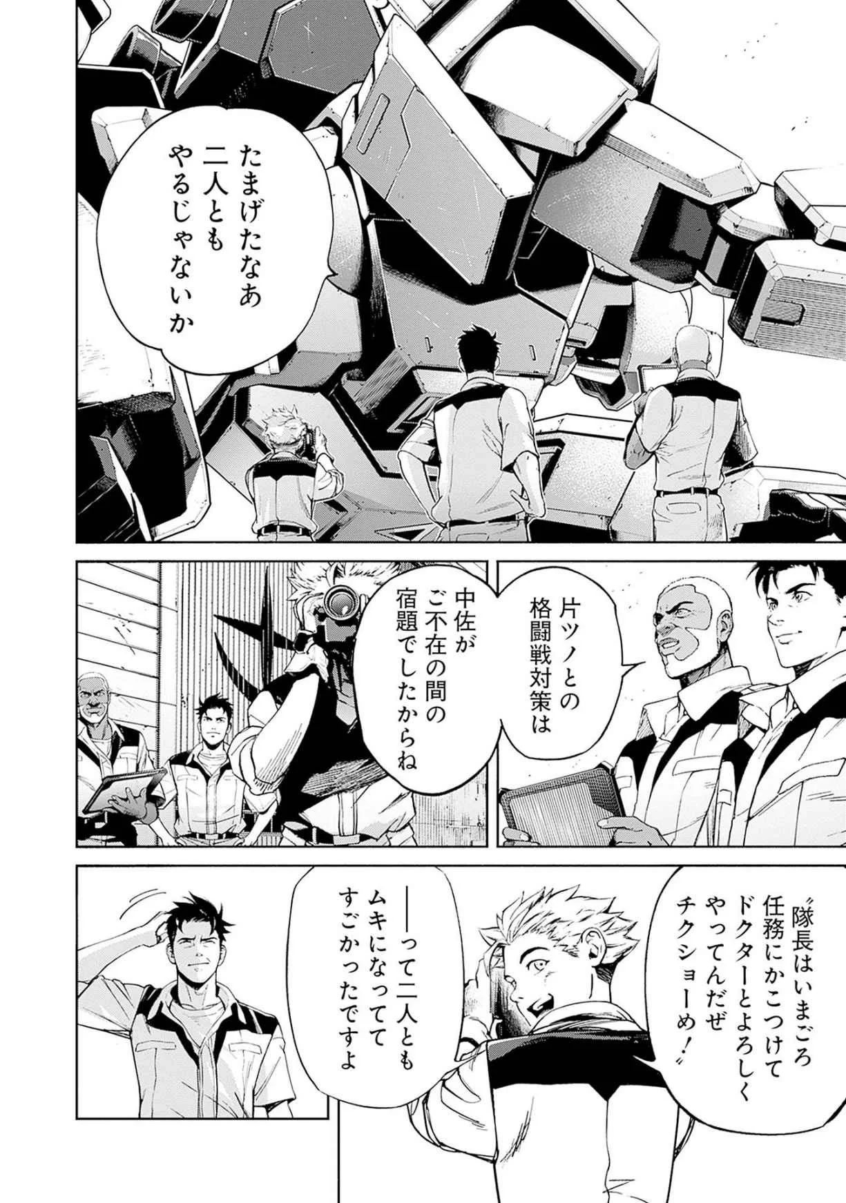 機動戦士ガンダム ラストホライズン 第16話 - Page 16