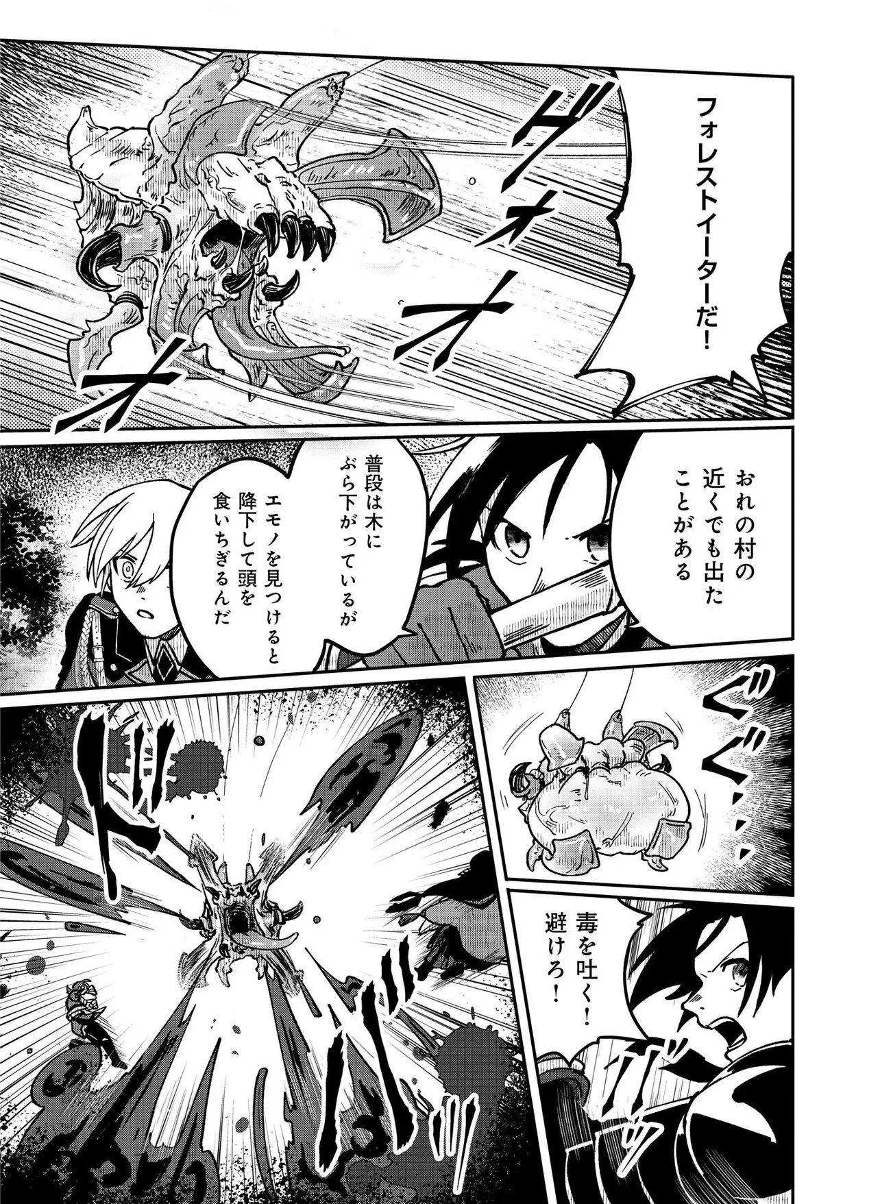 百英雄伝 第1.1話 - Page 17