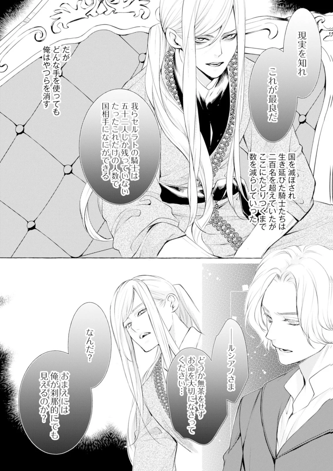 悪人の恋 第7話 - Page 24