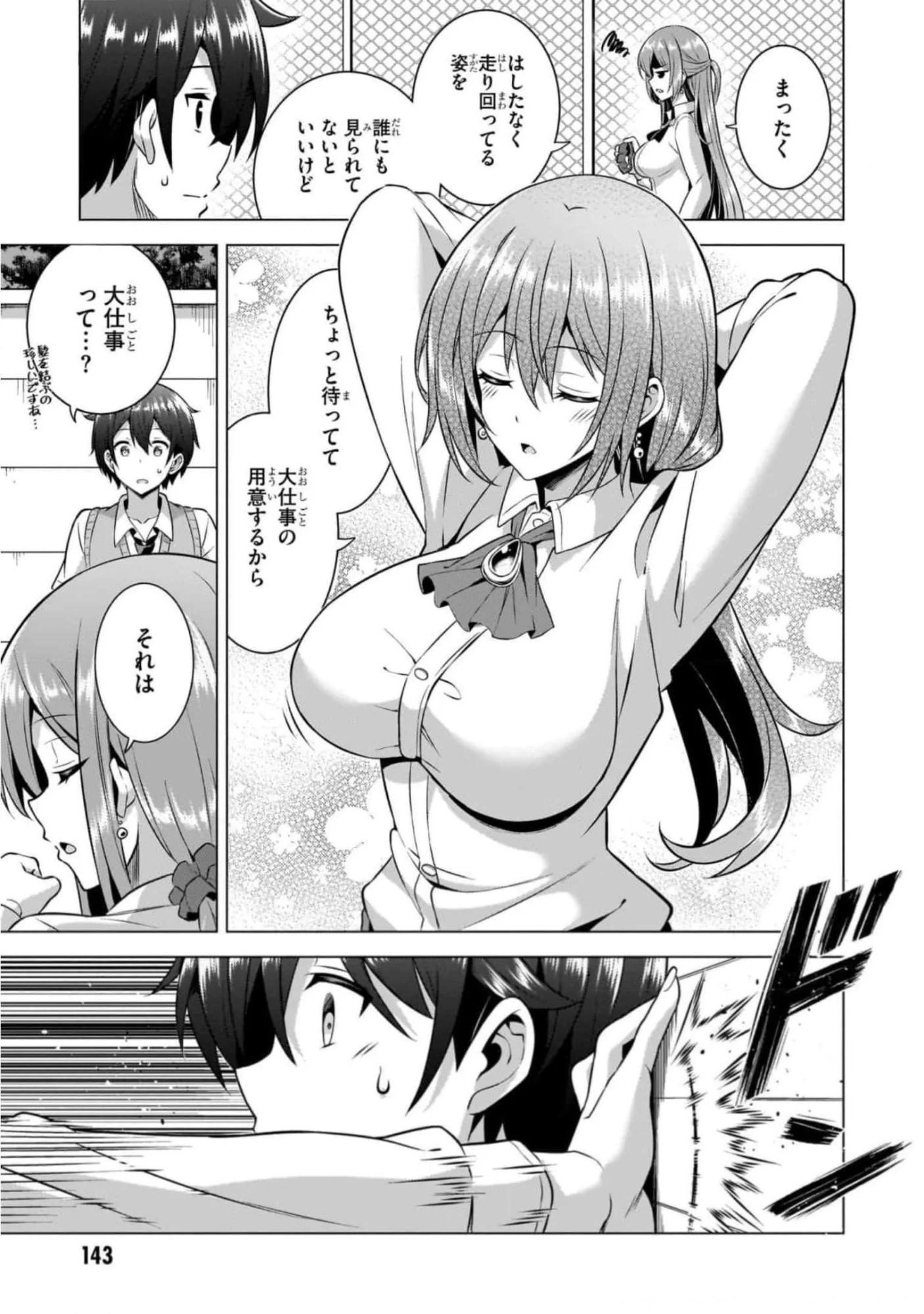 僕のカノジョ先生 第46話 - Page 17