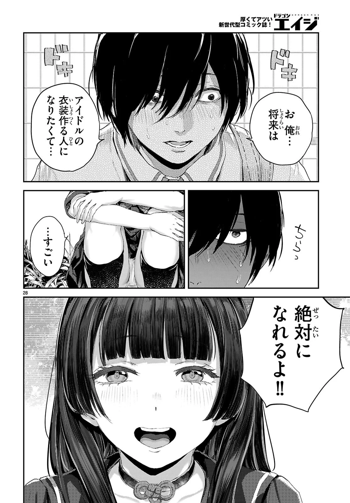 オタくんにだけ優しすぎるアヤメさん 第1話 - Page 32
