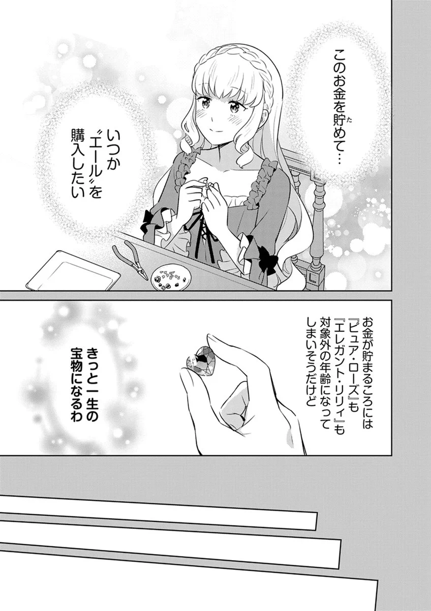 身代わり伯爵令嬢だけれど、婚約者代理はご勘弁 第15話 - Page 7