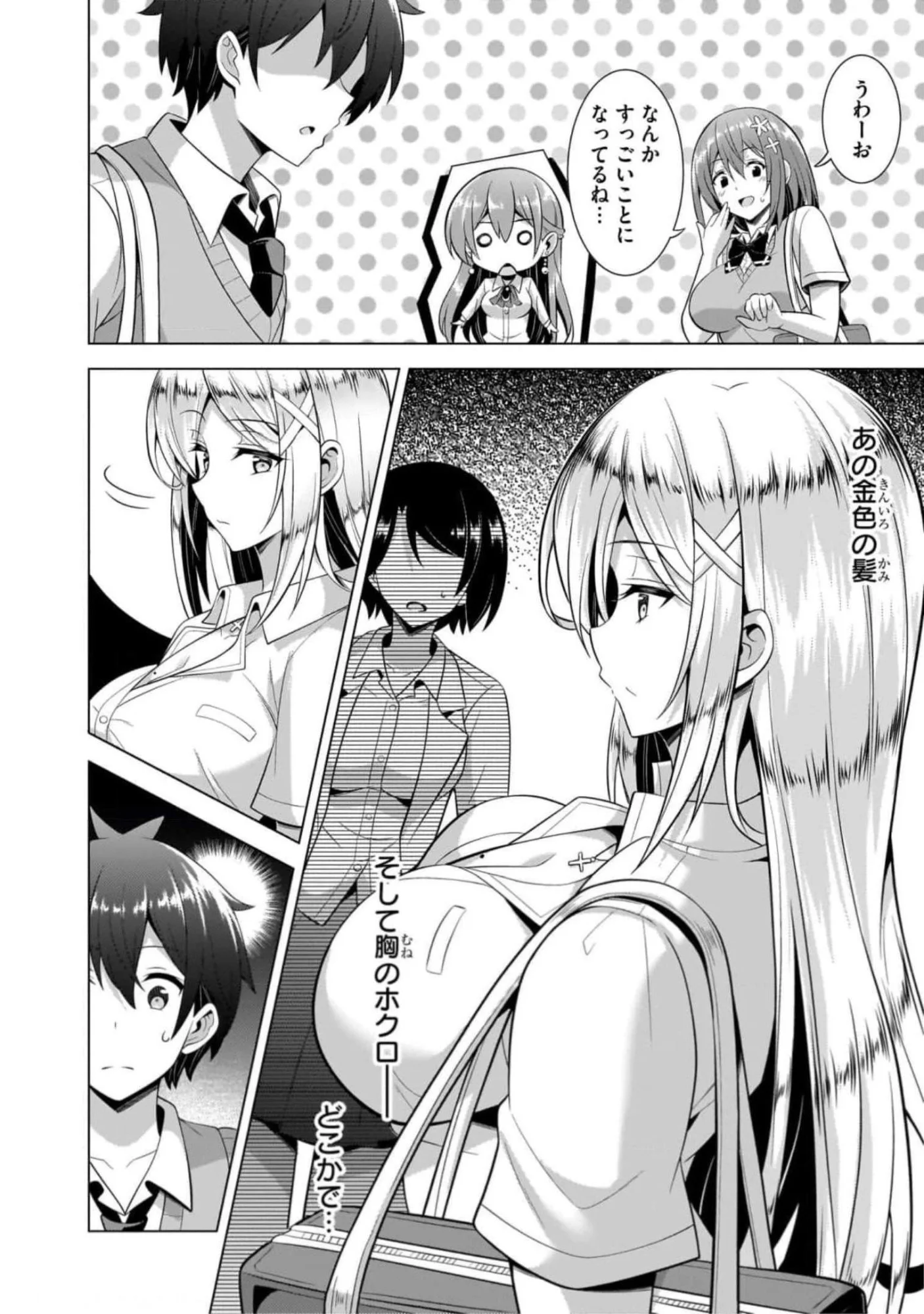 僕のカノジョ先生 第44話 - Page 22