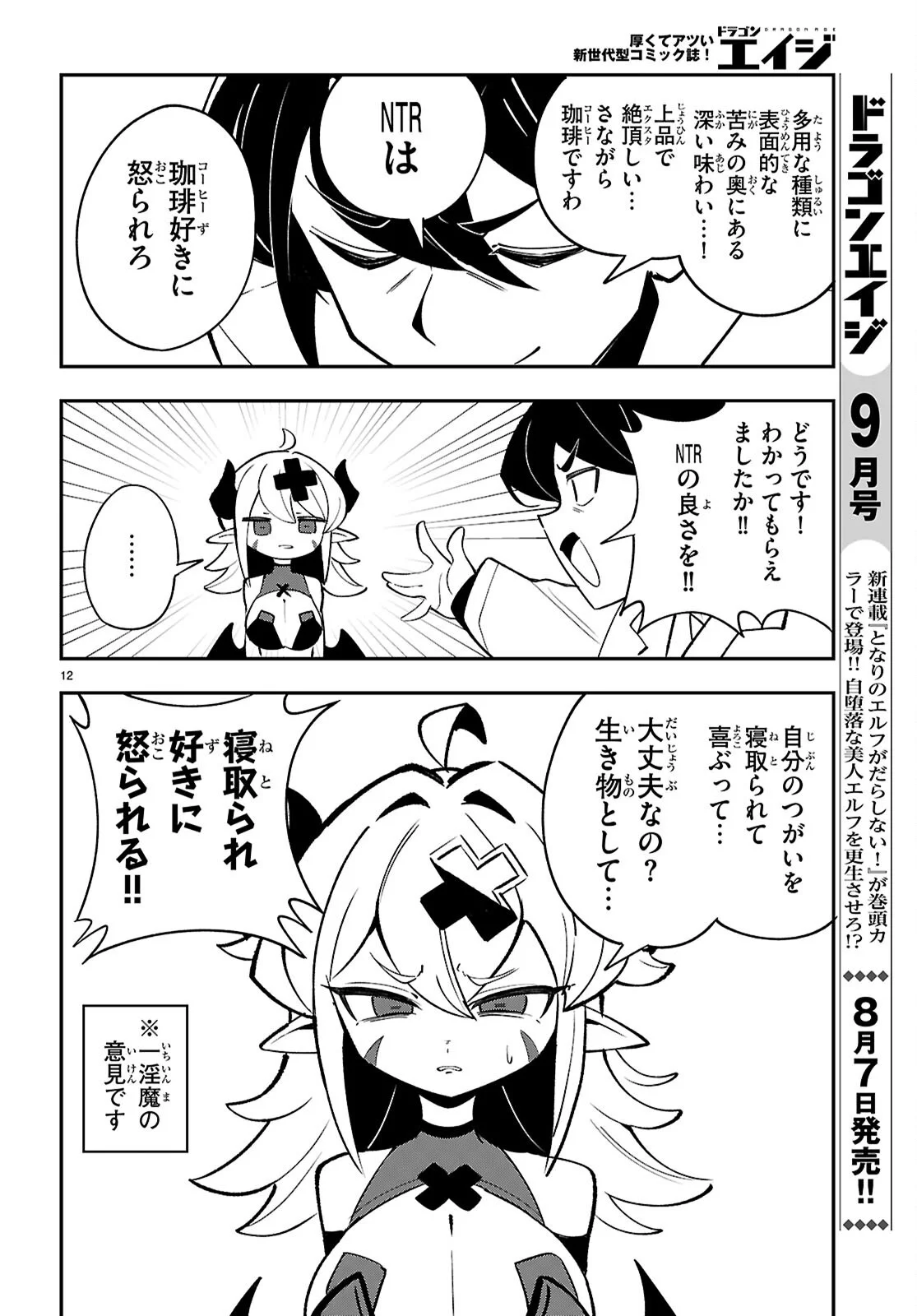 ポンコツサキュバスの誘惑レポート 第2話 - Page 12