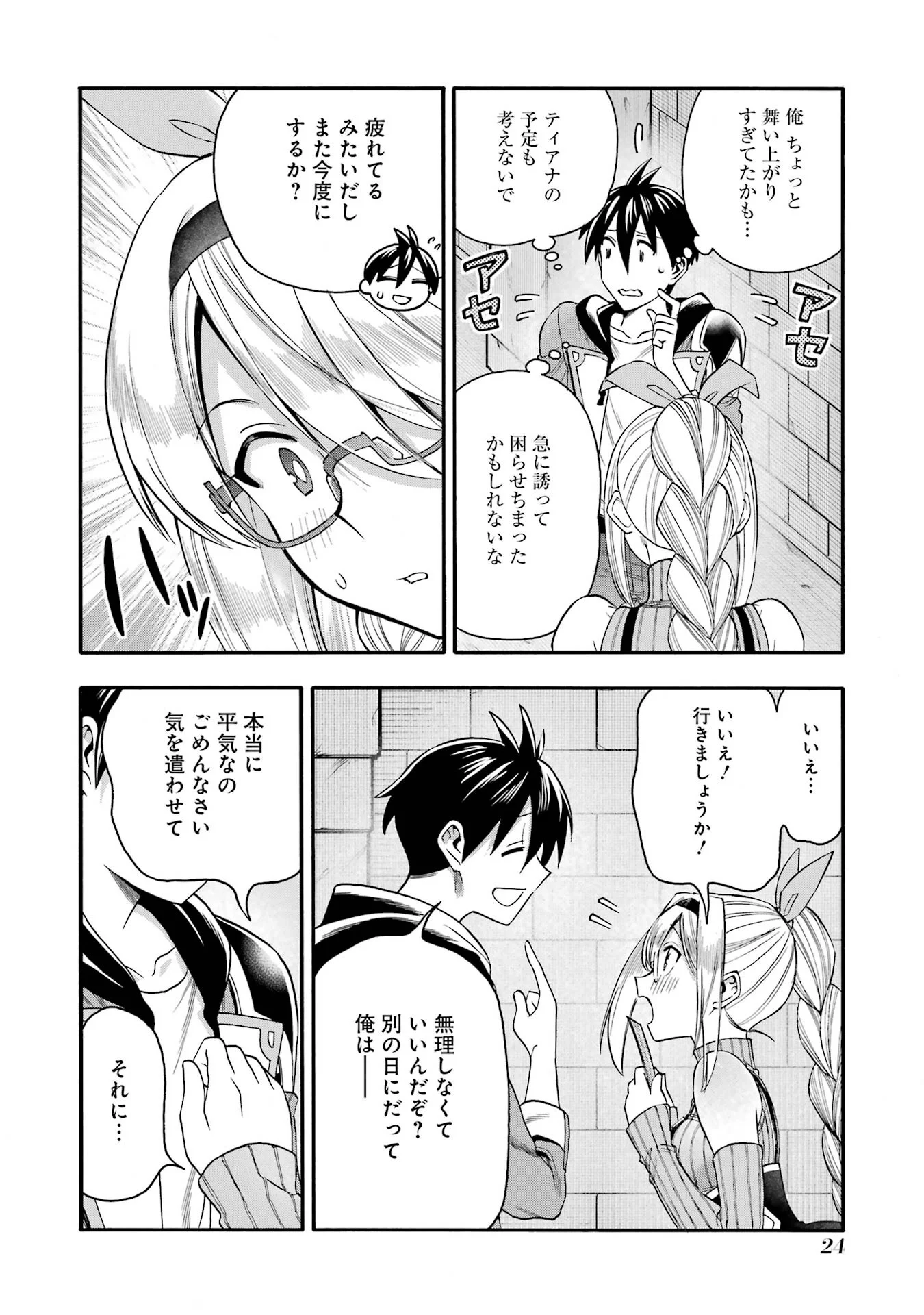 育成スキルはもういらないと勇者パーティを解雇されたので、退職金がわりにもらった【領地】を強くしてみる 第66.3話 - Page 4