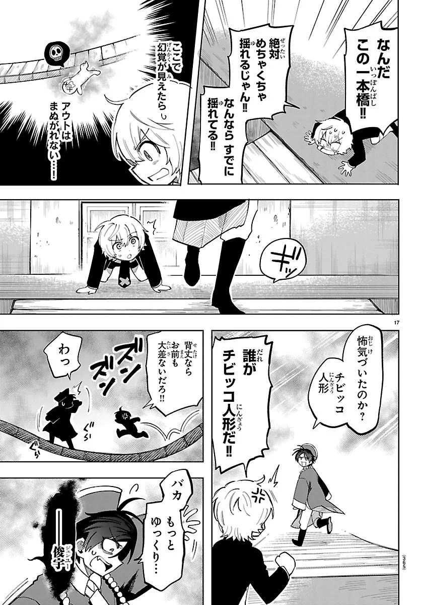 こそホラー学科へ 第8話 - Page 17