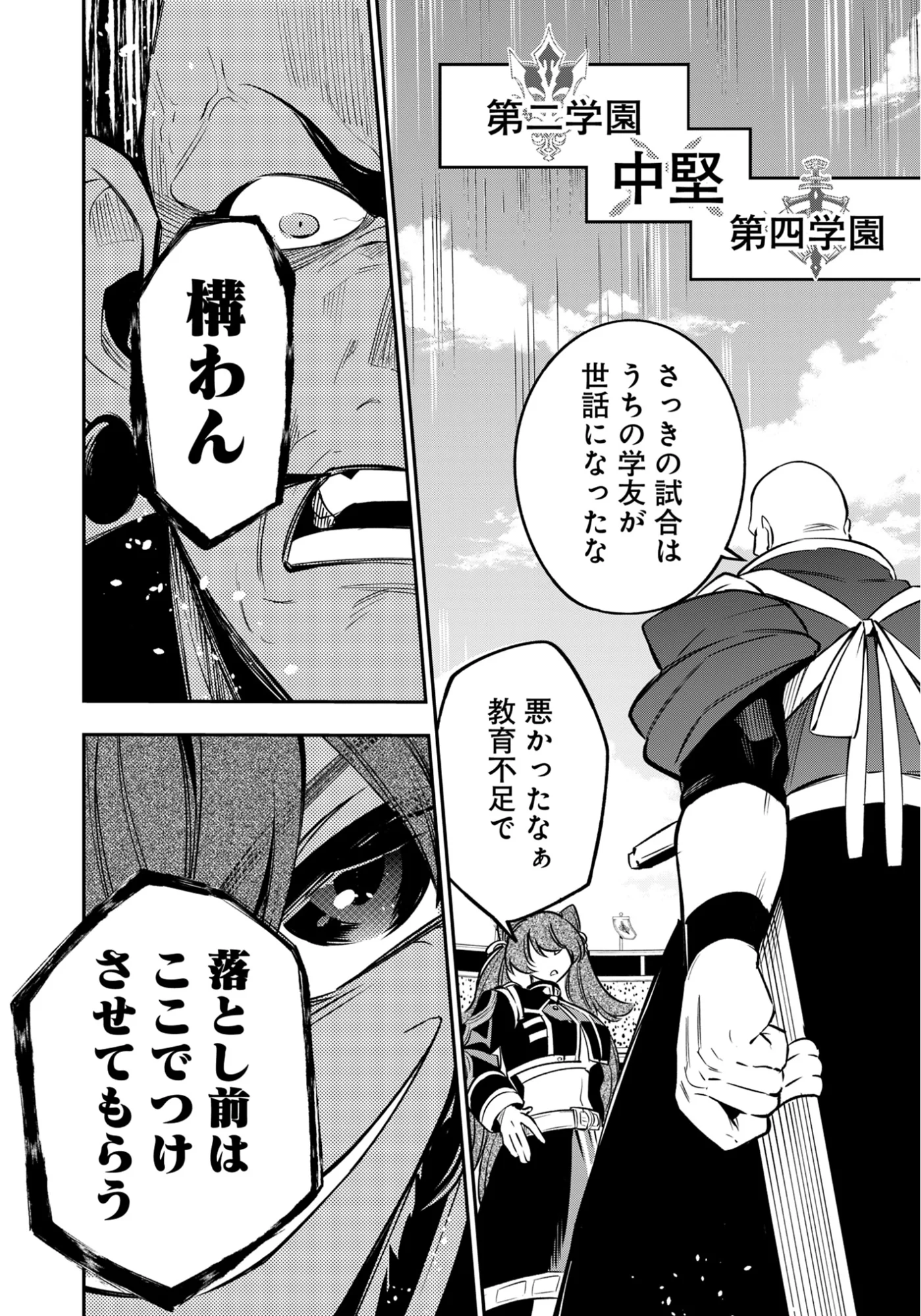 剣を持たない剣聖、貴族に支配された騎士学園で無双する 第15.2話 - Page 8