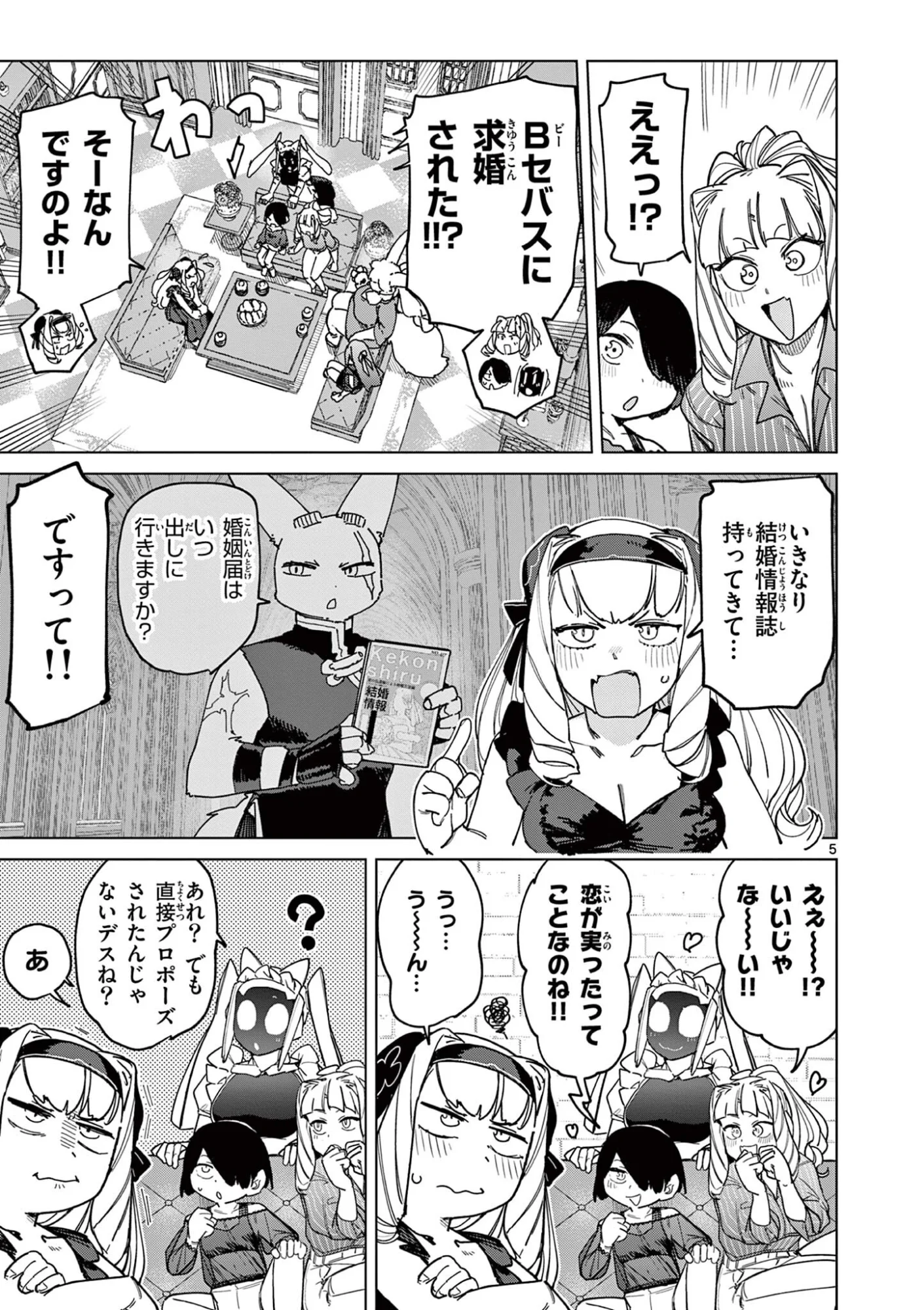 ジャイアントお嬢様 第173話 - Page 7