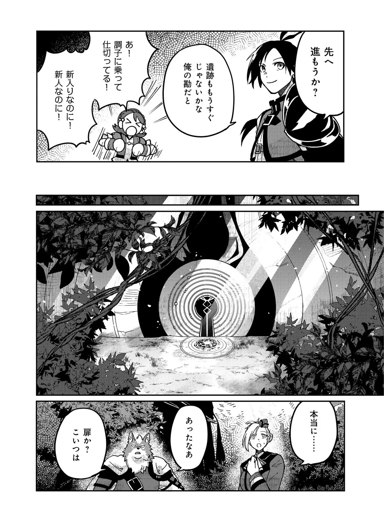 百英雄伝 第1.1話 - Page 22