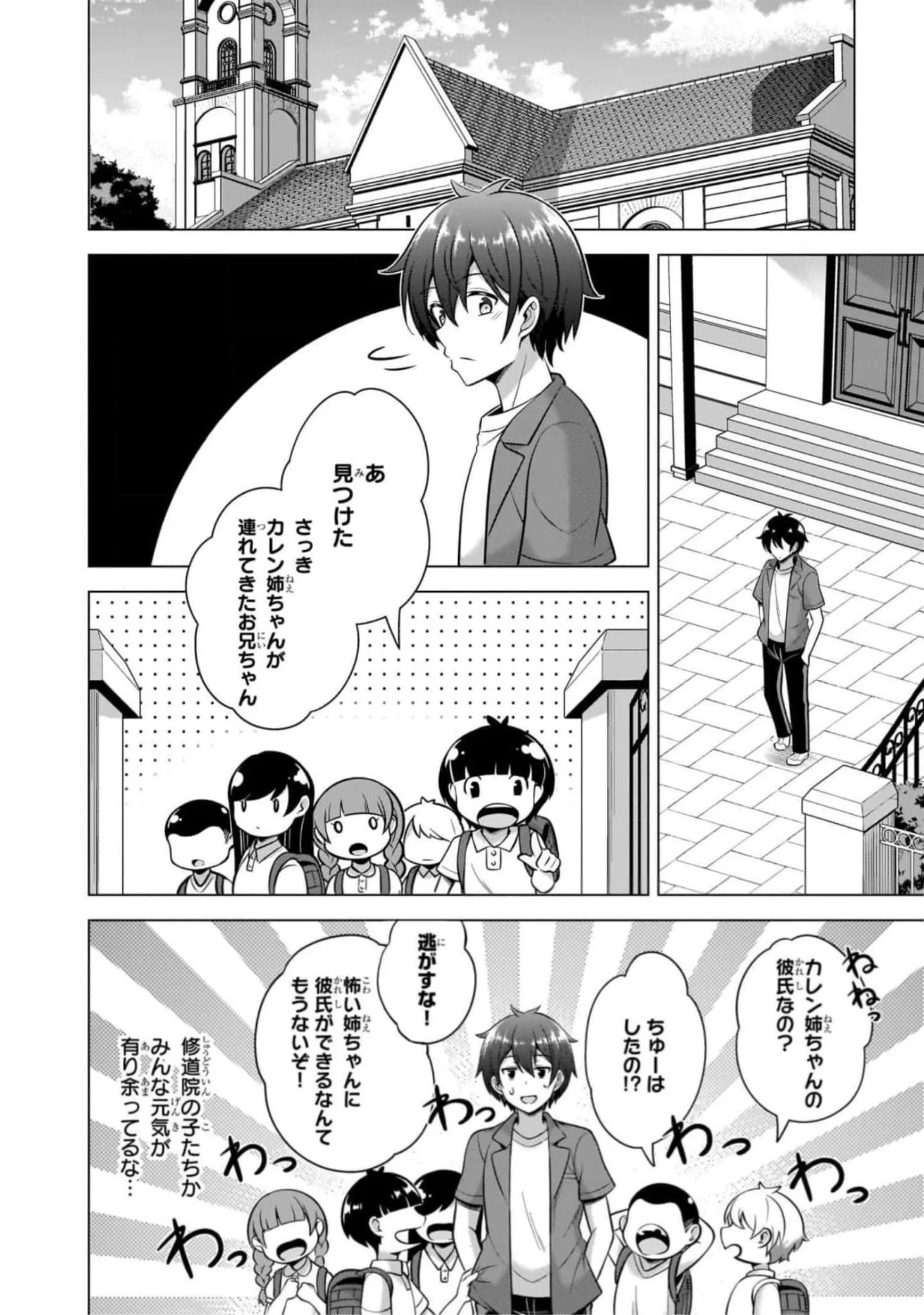 僕のカノジョ先生 第44話 - Page 2