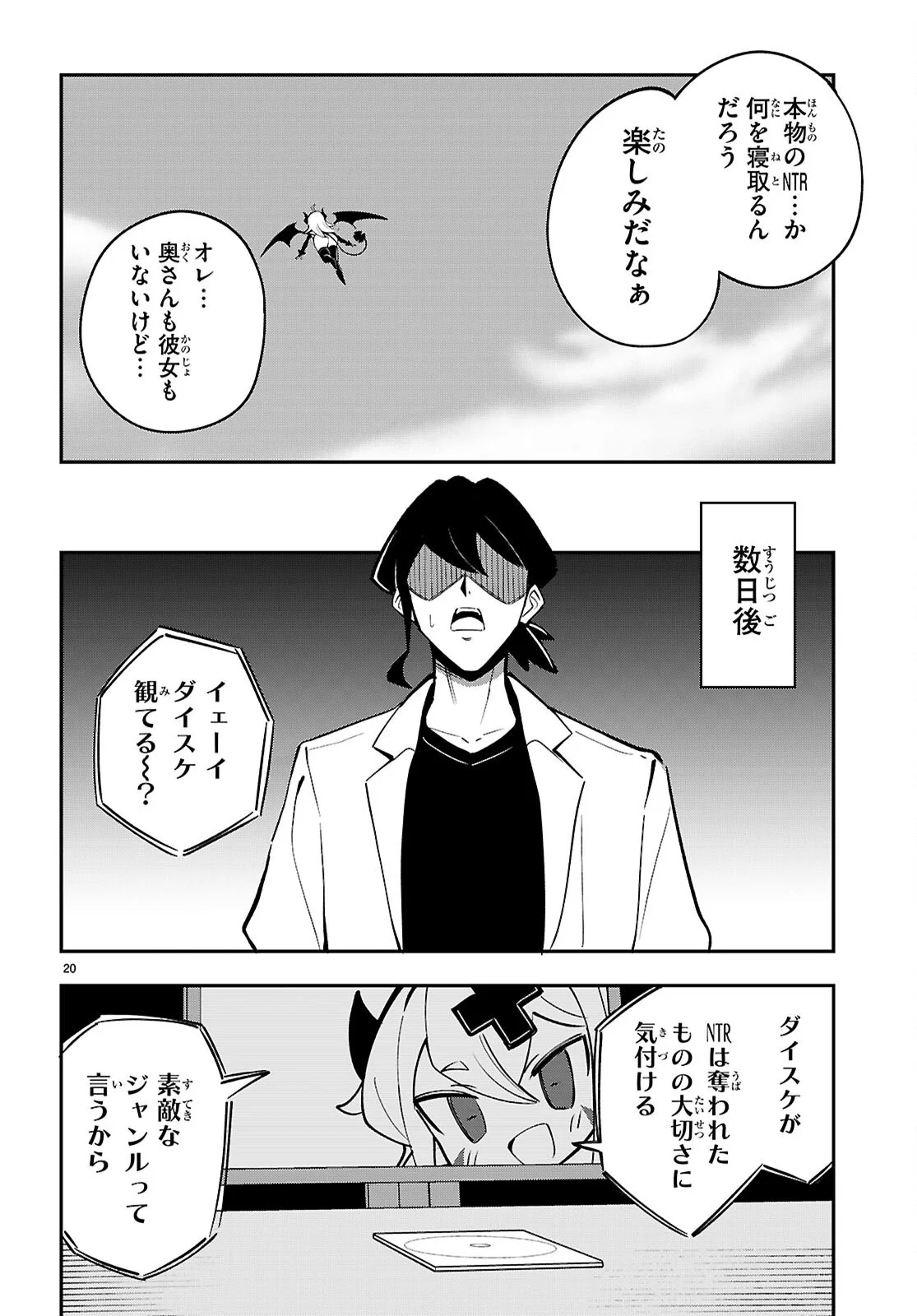 ポンコツサキュバスの誘惑レポート 第2話 - Page 20