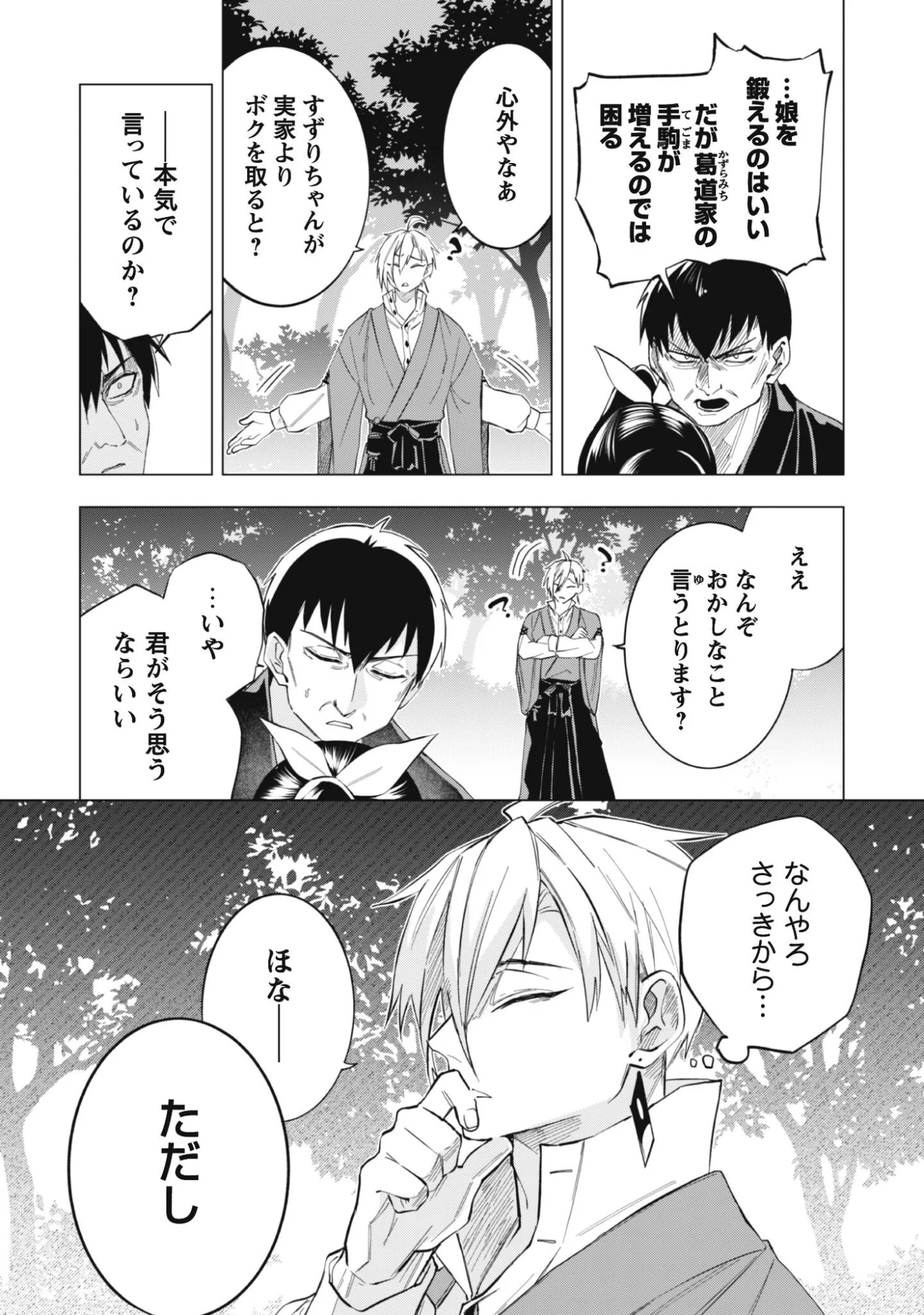 過酷なエロゲ世界でキツネ顔の関西弁な性悪男はどないすりゃええですか 第2話 - Page 4