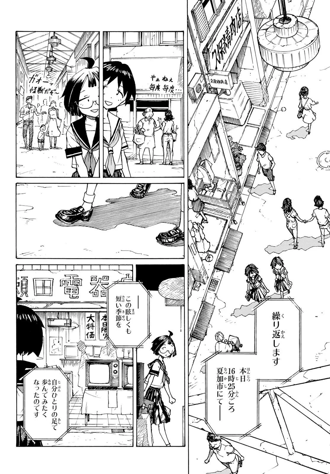 怪獣ロマンティクス 第1話 - Page 34