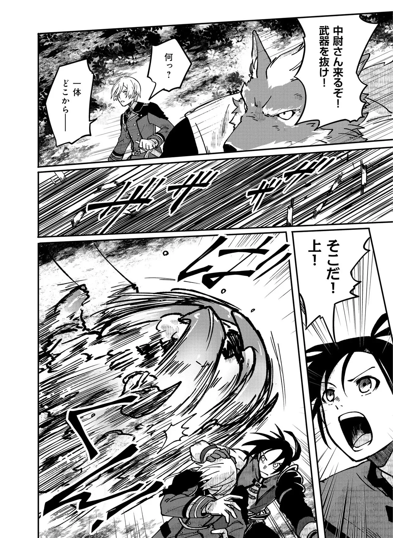 百英雄伝 第1.1話 - Page 16