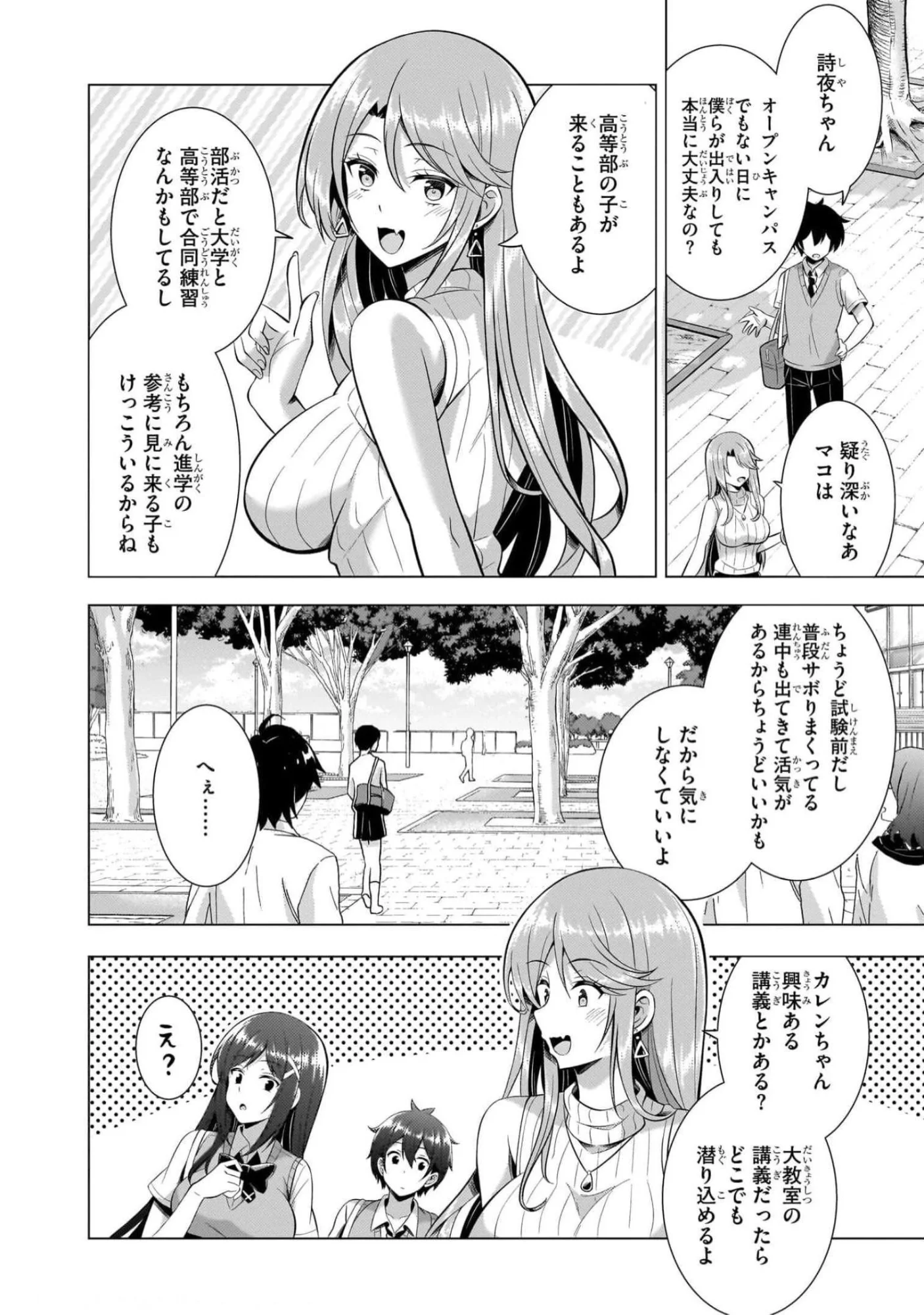 僕のカノジョ先生 第42話 - Page 16