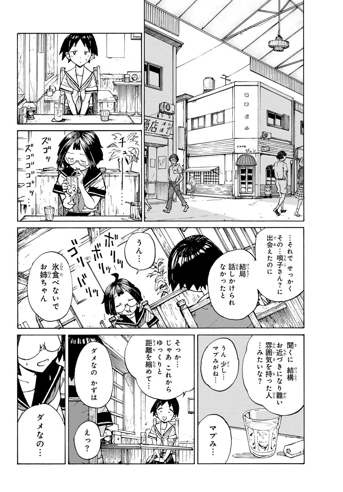 怪獣ロマンティクス 第1話 - Page 30