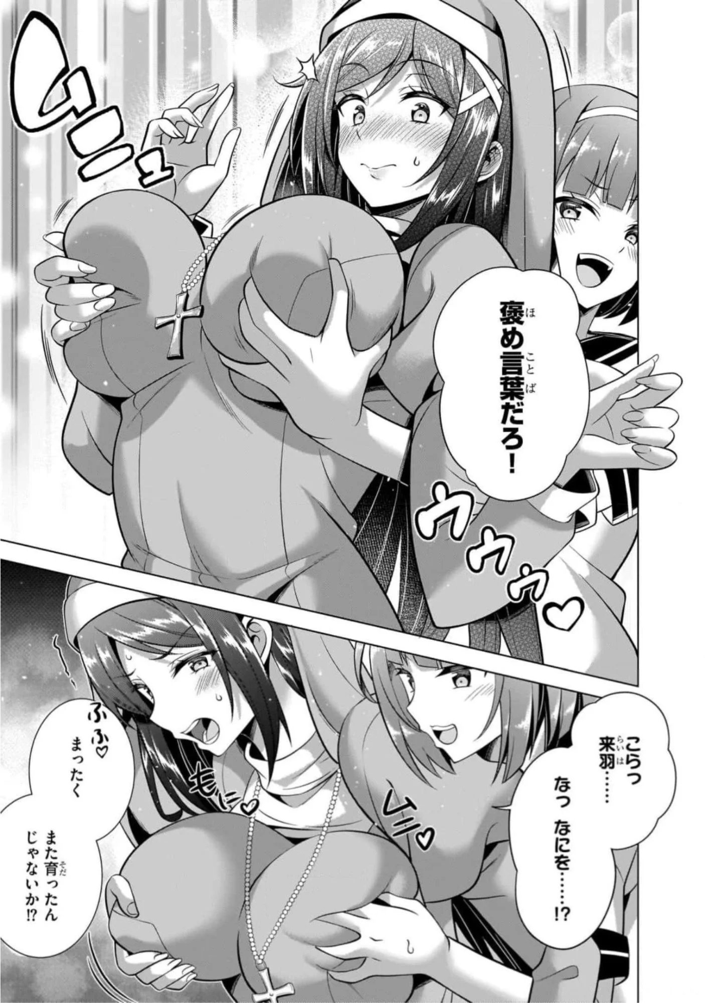 僕のカノジョ先生 第44話 - Page 7
