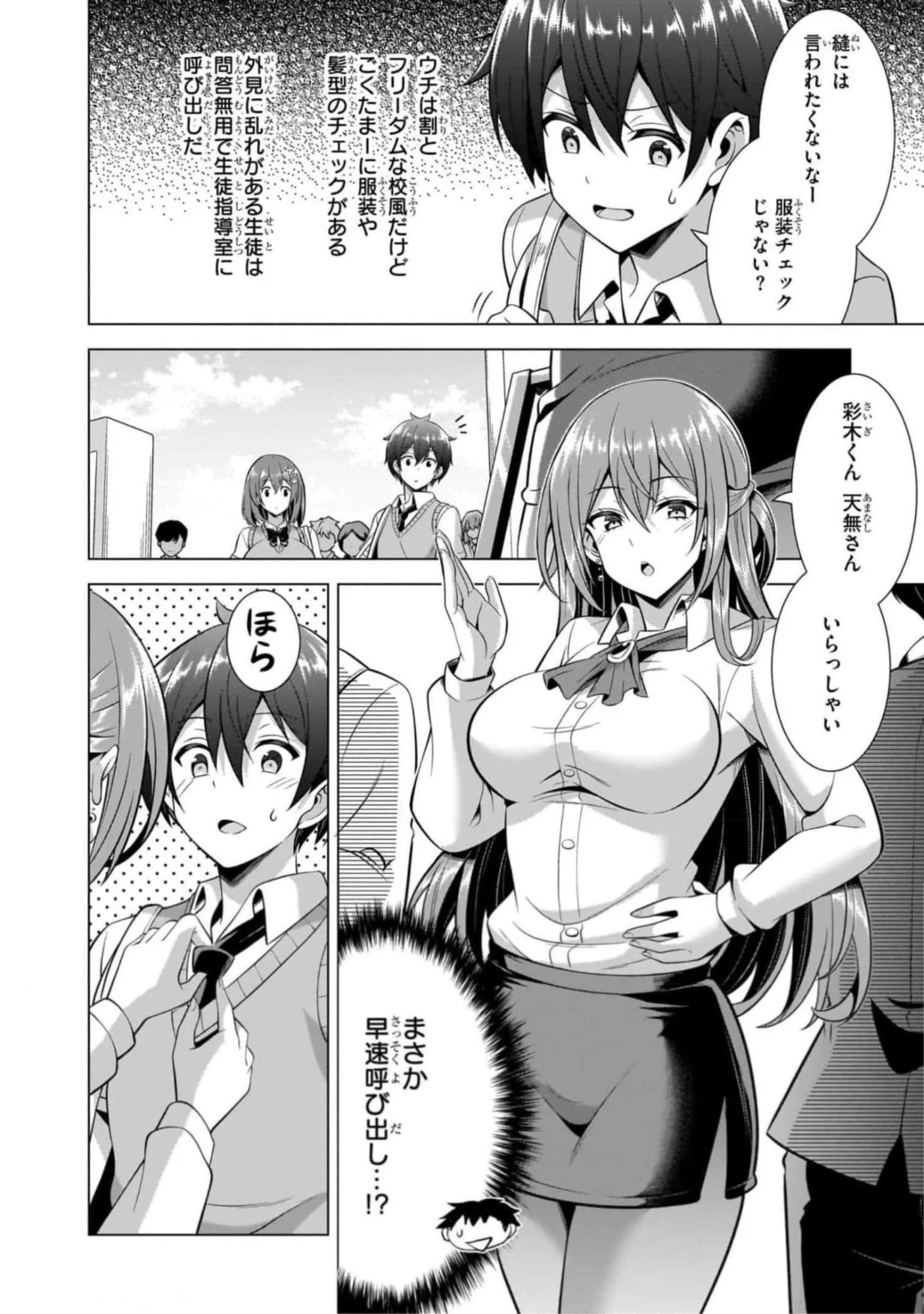僕のカノジョ先生 第44話 - Page 18