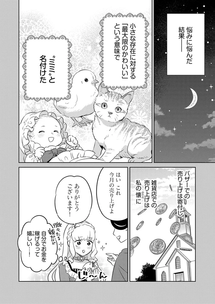 身代わり伯爵令嬢だけれど、婚約者代理はご勘弁 第15話 - Page 6