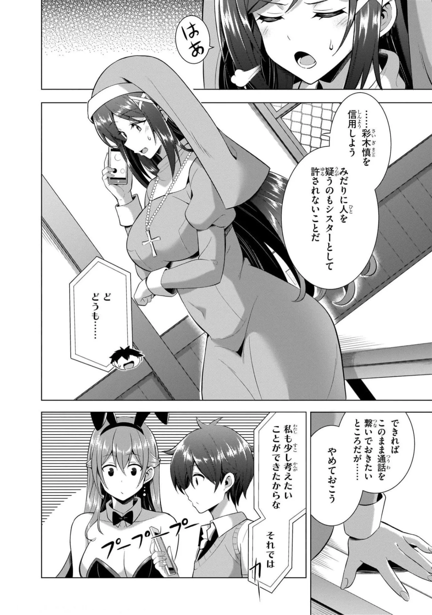僕のカノジョ先生 第42話 - Page 6