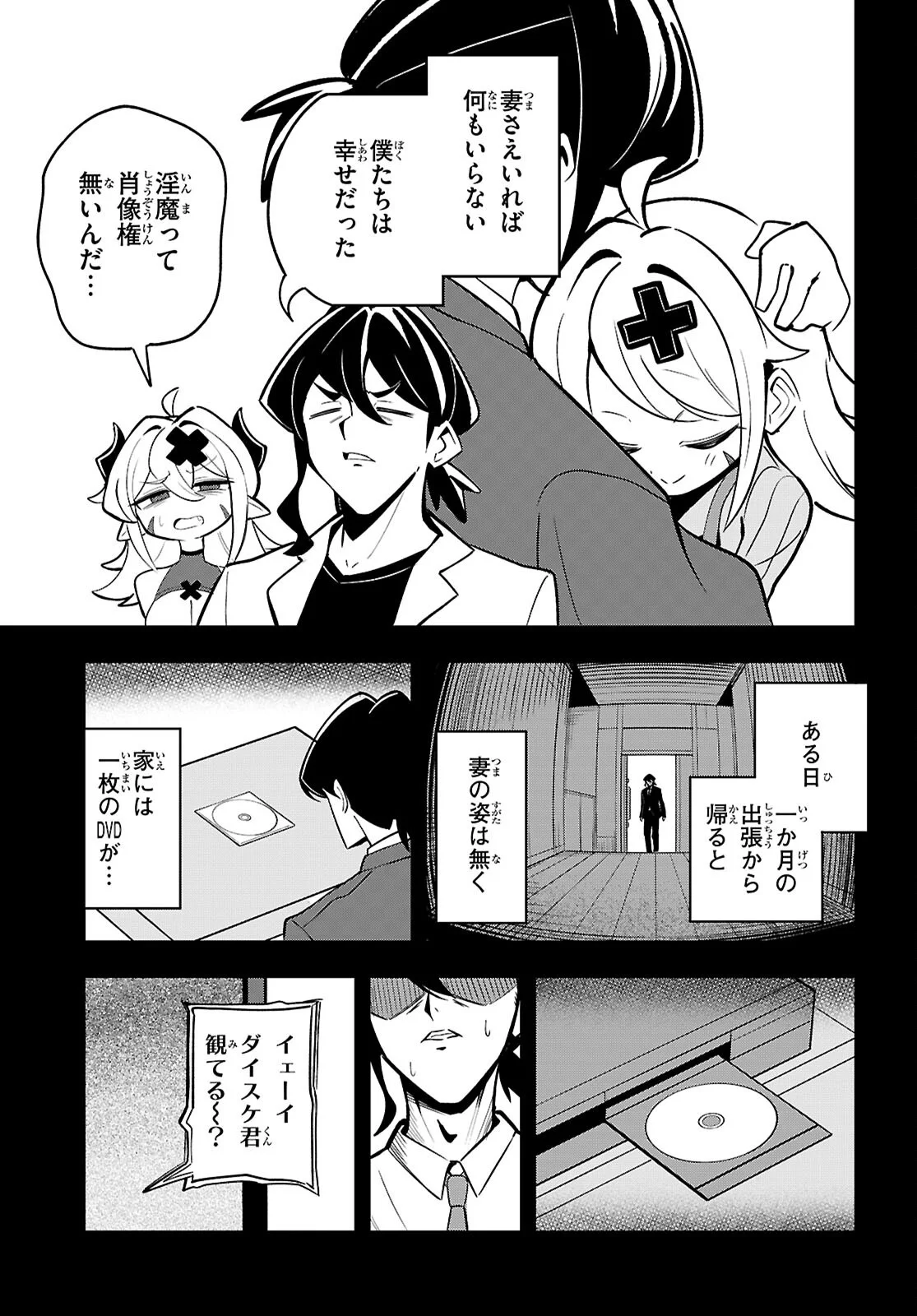 ポンコツサキュバスの誘惑レポート 第2話 - Page 7
