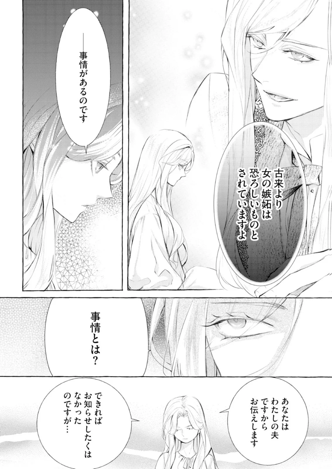悪人の恋 第11話 - Page 12