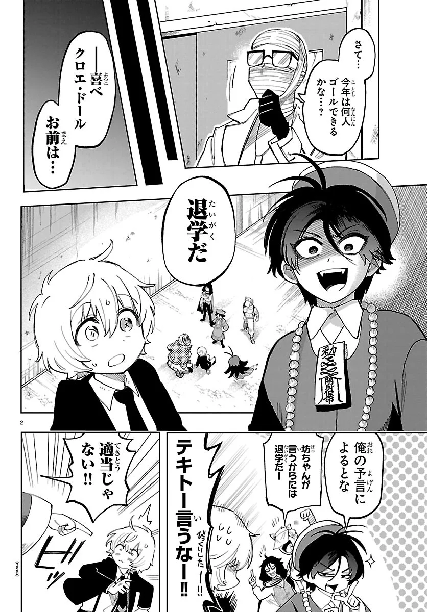 こそホラー学科へ 第8話 - Page 2