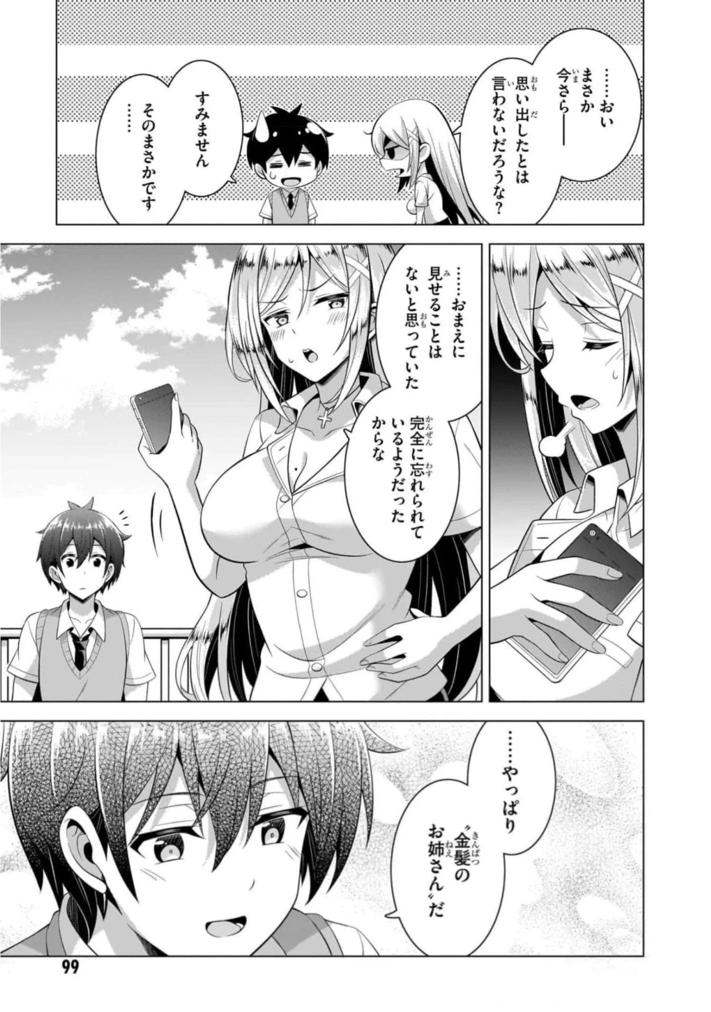 僕のカノジョ先生 第44話 - Page 29