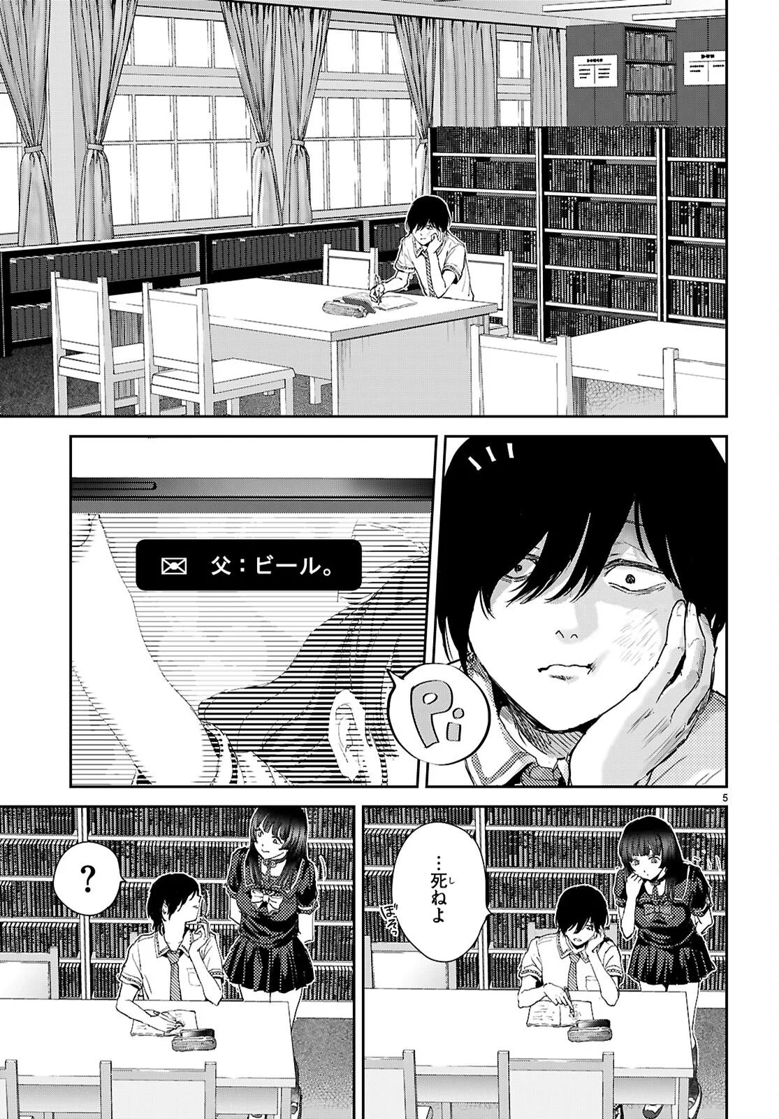 オタくんにだけ優しすぎるアヤメさん 第1話 - Page 9