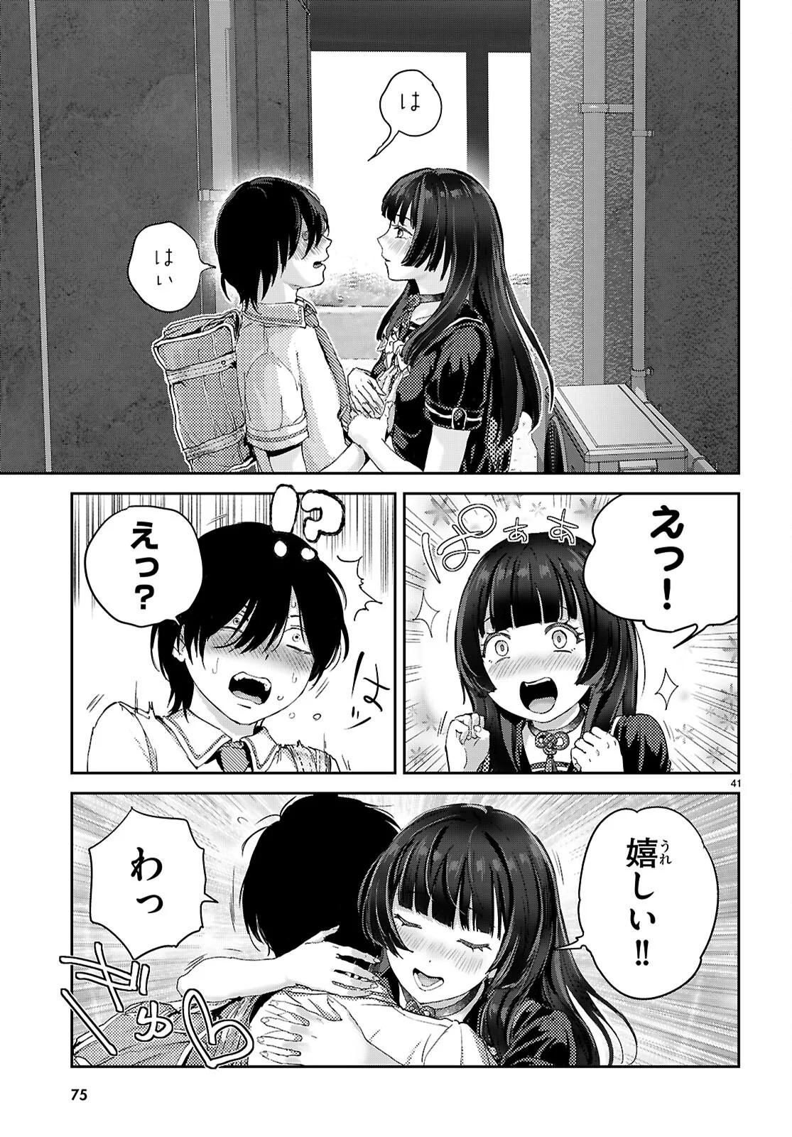 オタくんにだけ優しすぎるアヤメさん 第1話 - Page 45