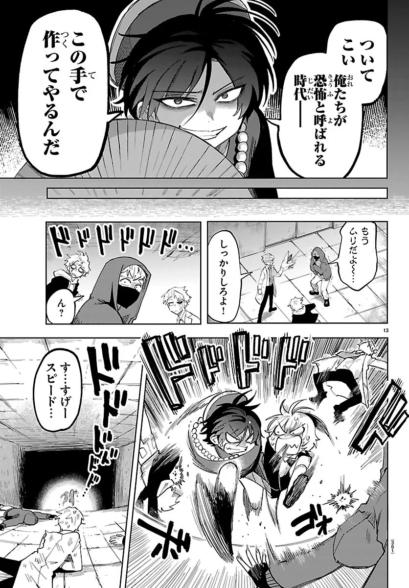 こそホラー学科へ 第8話 - Page 13