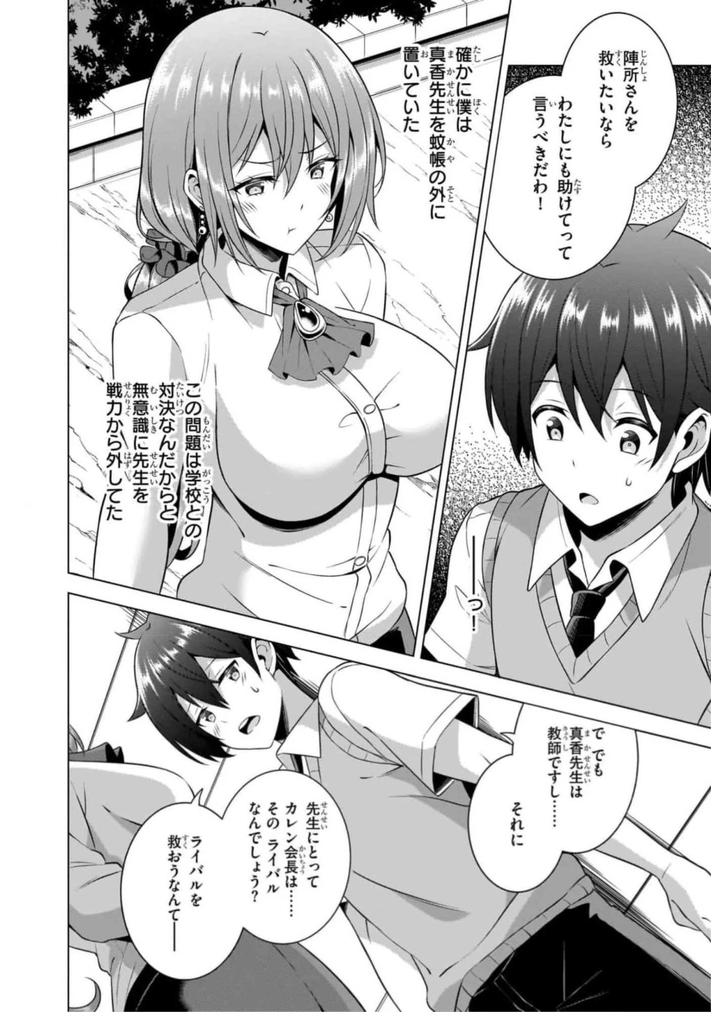 僕のカノジョ先生 第46話 - Page 22