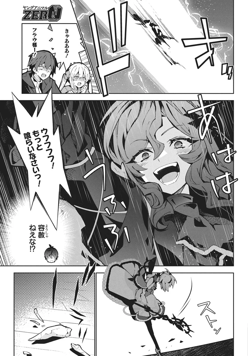 モンスターの肉を食っていたら王位に就いた件 第16話 - Page 9