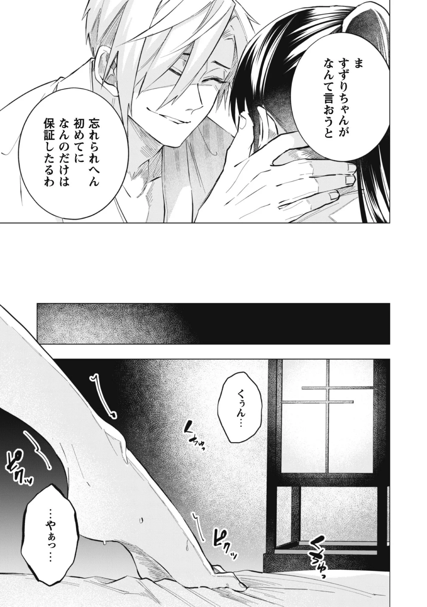 過酷なエロゲ世界でキツネ顔の関西弁な性悪男はどないすりゃええですか 第2話 - Page 17