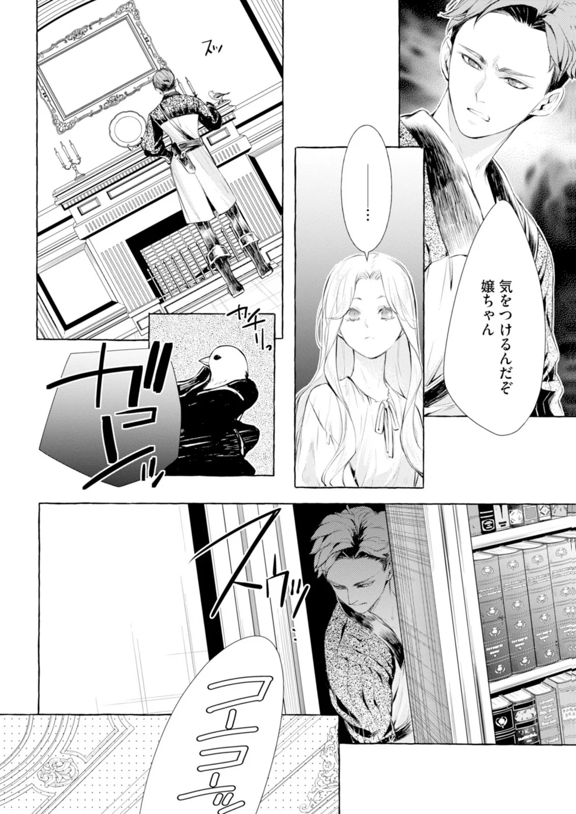 悪人の恋 第11話 - Page 6