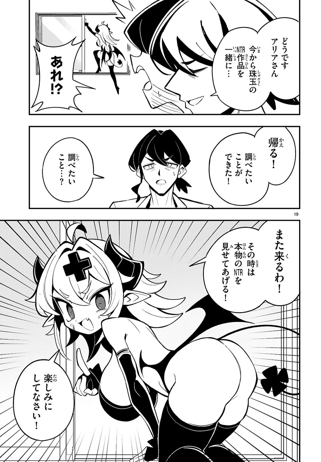 ポンコツサキュバスの誘惑レポート 第2話 - Page 19