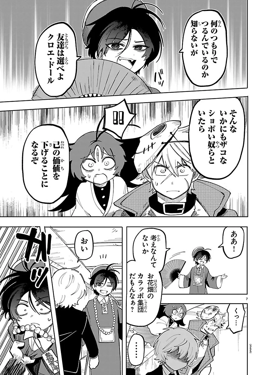 こそホラー学科へ 第8話 - Page 7