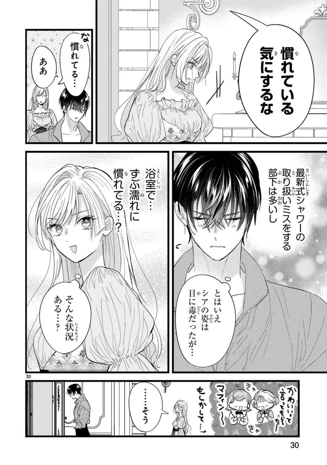 初夜失敗した元婚約者と王命婚でやり直し 第2.3話 - Page 3