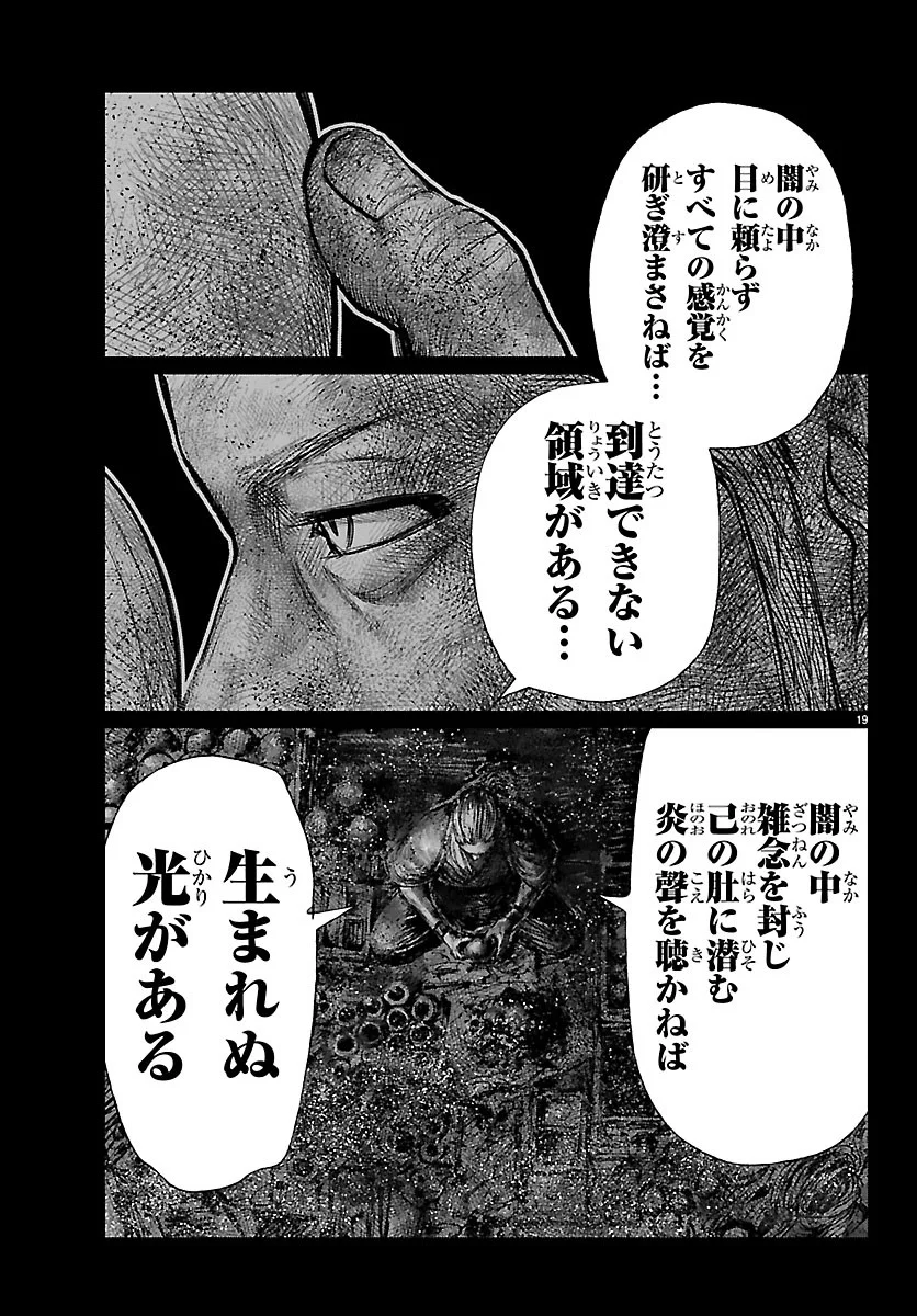 火喰鳥 羽州ぼろ鳶組 第53話 - Page 19