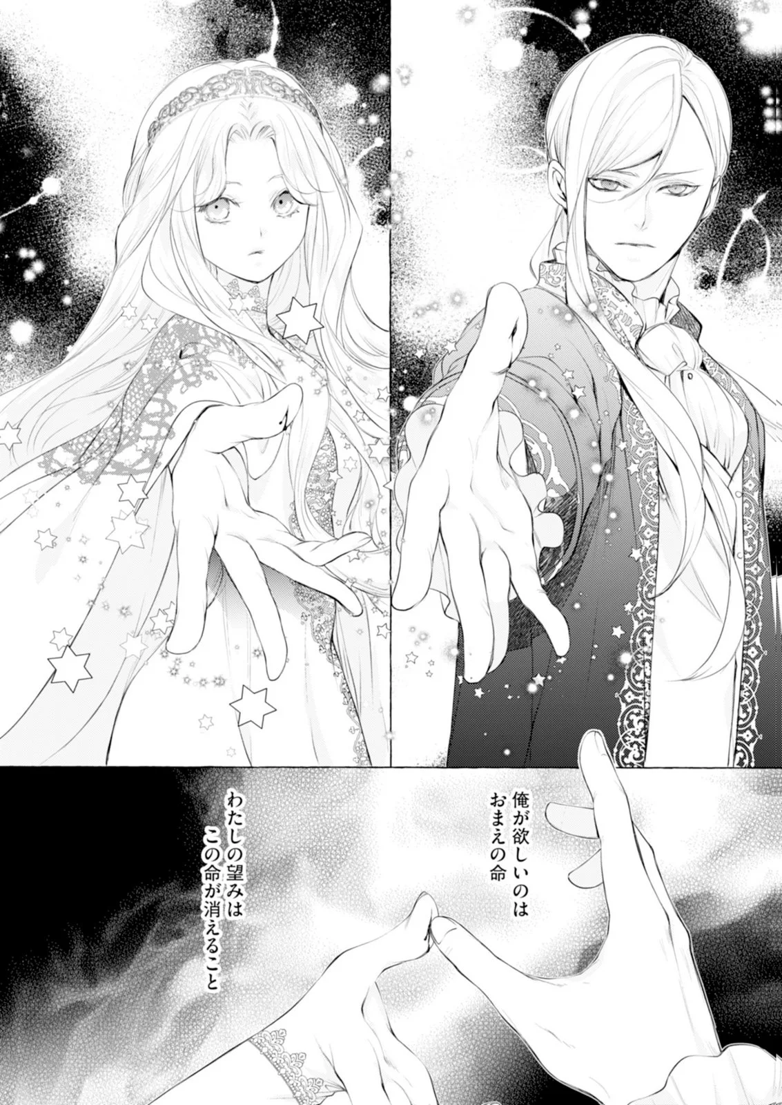 悪人の恋 第7話 - Page 7