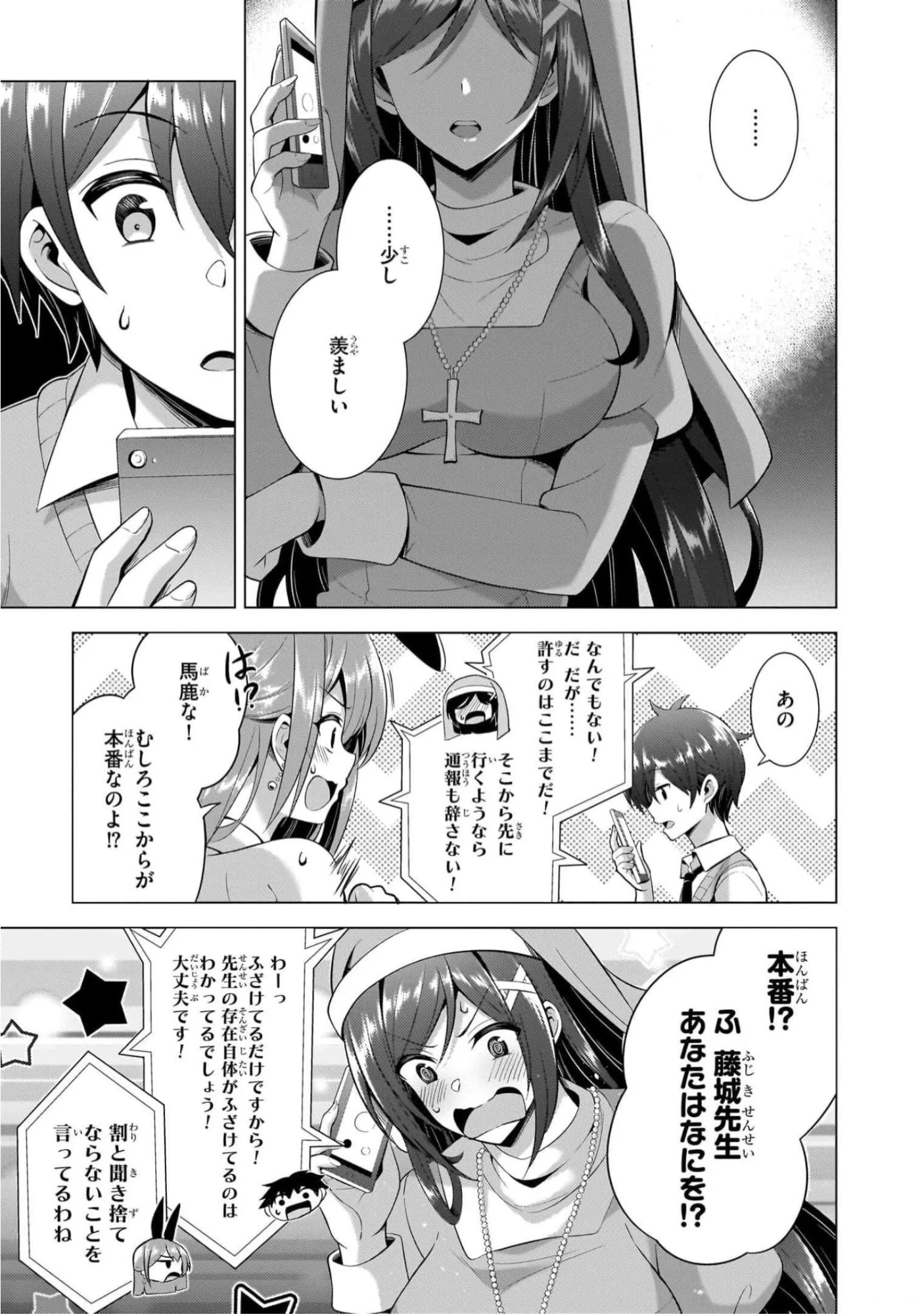 僕のカノジョ先生 第42話 - Page 5